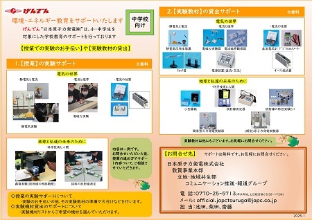 jh中学校出前授業チラシ テスト